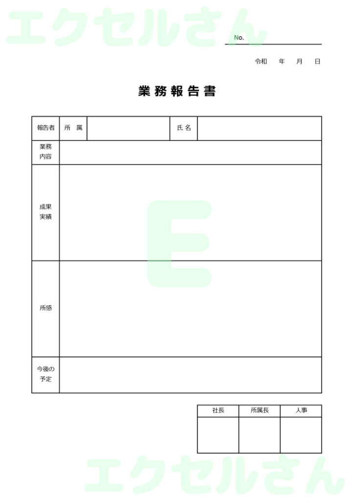 業務報告書:Excel無料A4
