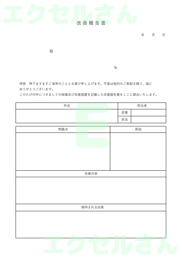 社外改善報告書：Excel無料A4テンプレートをダウンロード！書類作成におすすめ♪-00598
