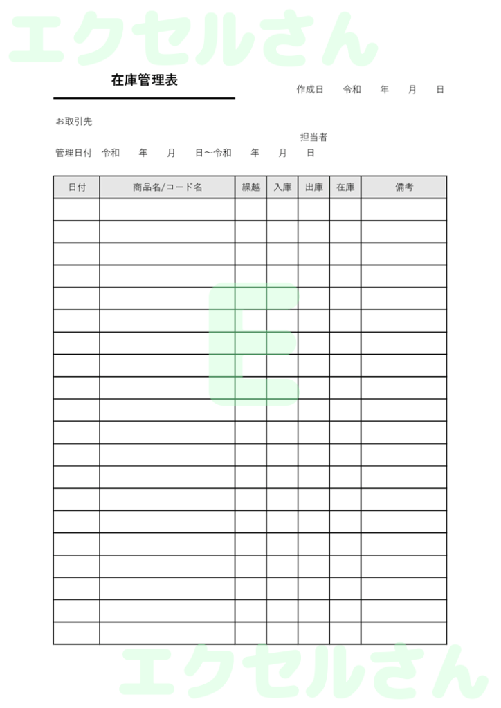 在庫管理表:Excel無料A4