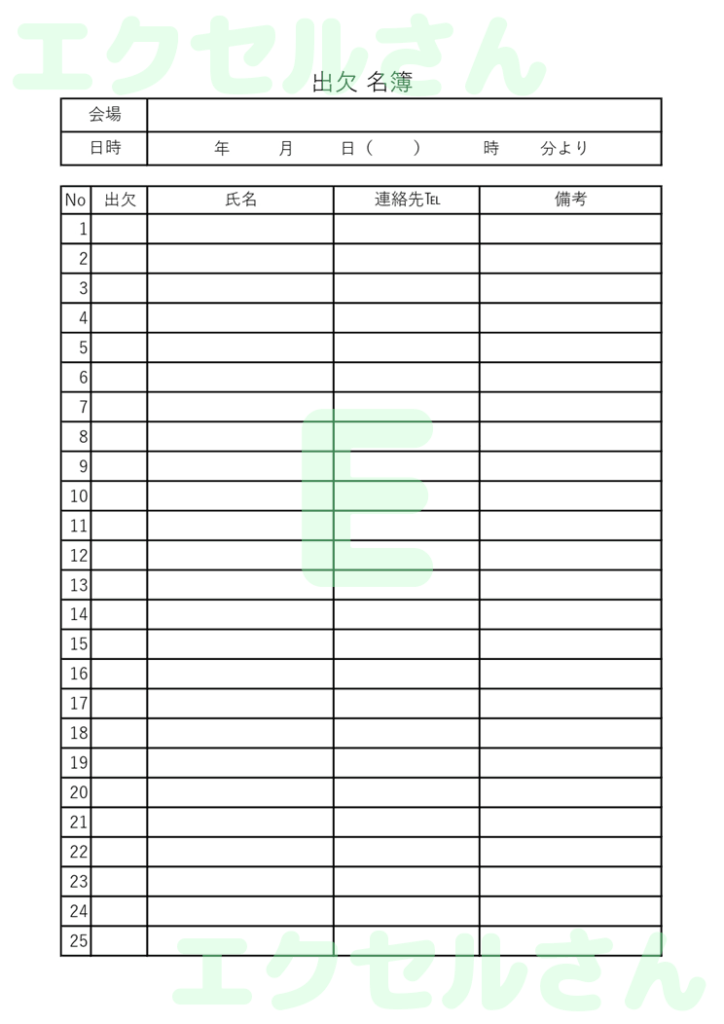 出欠名簿:Excel無料A4テ