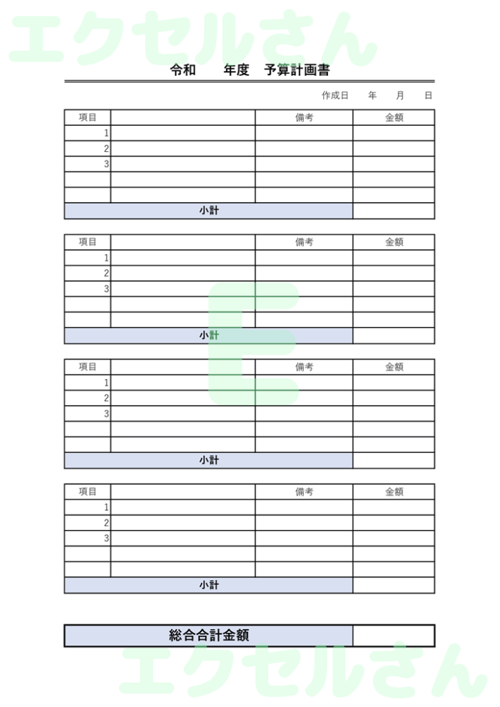 予算報告書:Excel無料A4