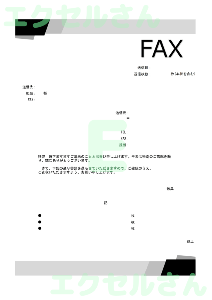 FAX送付状おしゃれ:Exce
