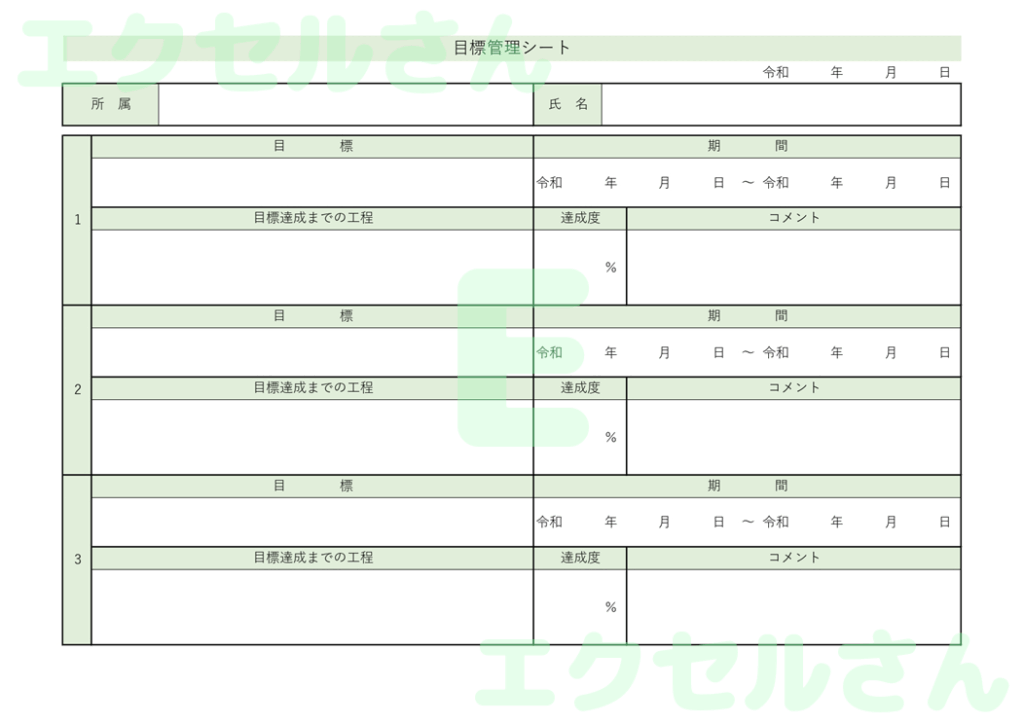 目標管理シート:Excel無料