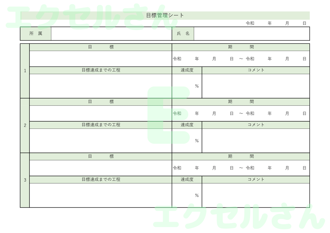 目標管理シート：Excel無料A4テンプレートをダウンロード！分かりやすい書式♪-00829