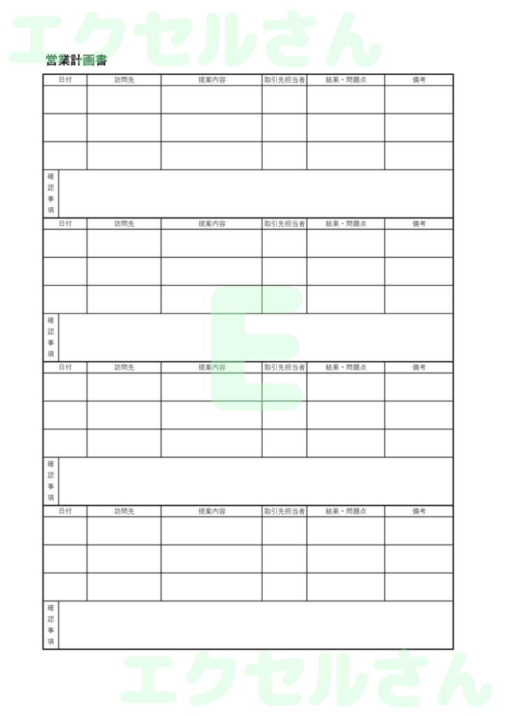 営業計画書:Excel無料A4