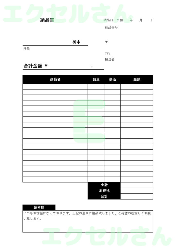 納品書:Excel無料A4テン