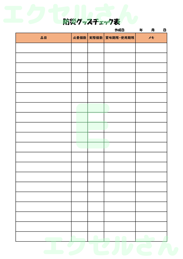 防災グッズチェック表：Excel無料A4テンプレートをダウンロード！書類作成におすすめ♪-00358