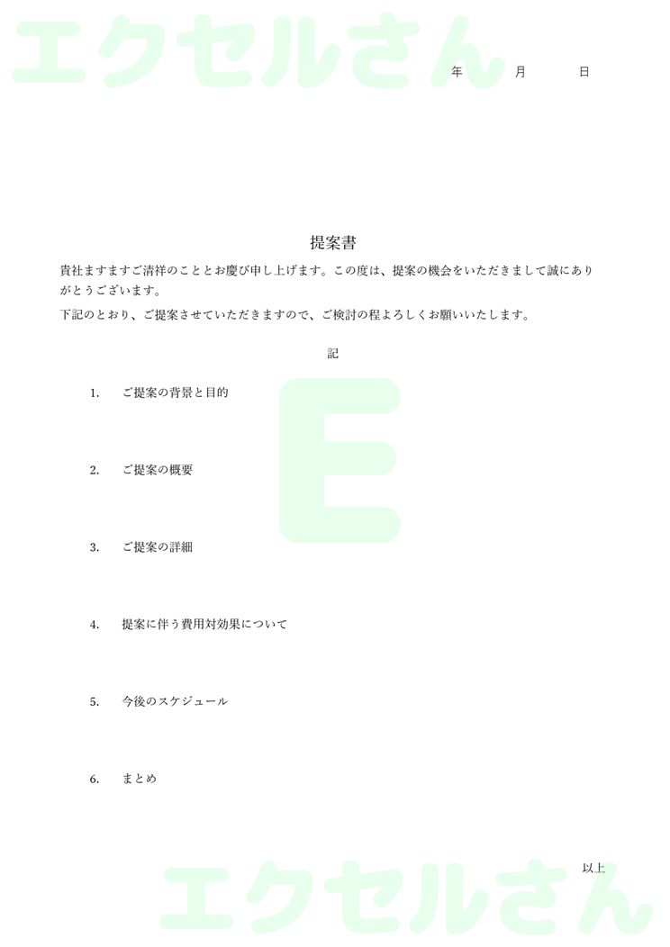 提案書社外：Excel無料A4テンプレートをダウンロード！編集らくらく♪-00733