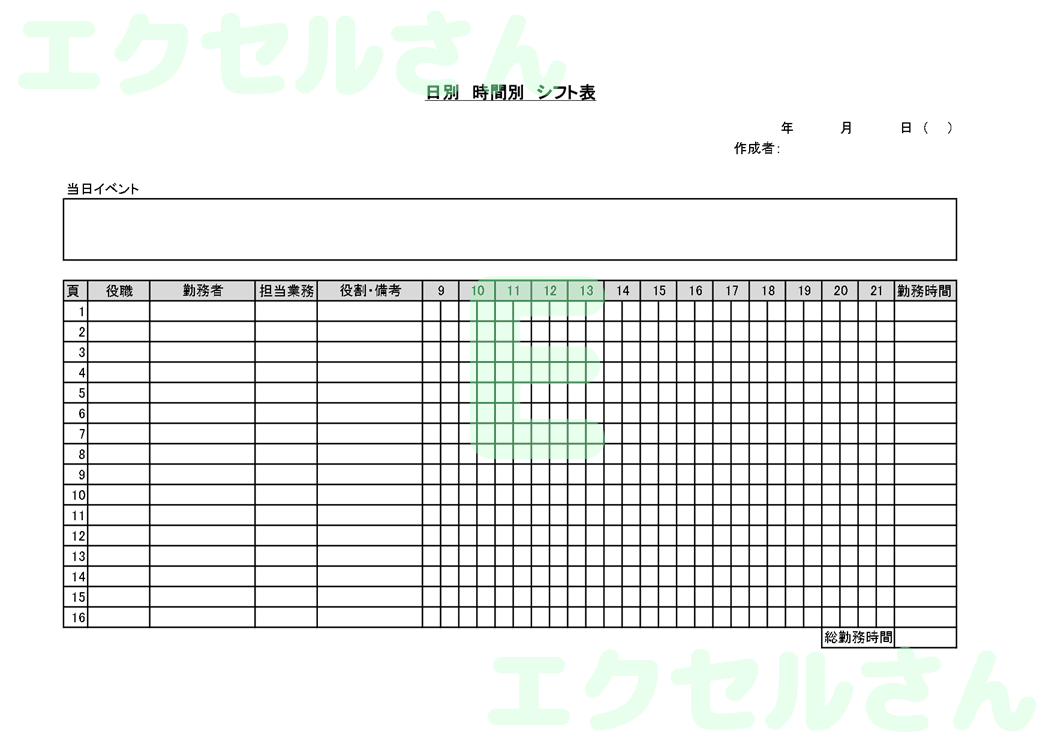 日別時間別シフト表：Excel無料A4テンプレートをダウンロード！編集らくらく♪-00873