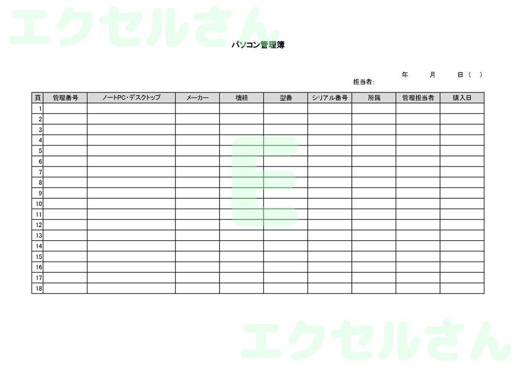 パソコン管理簿：Excel無料A4テンプレートをダウンロード！文字入力するだけ♪-00650