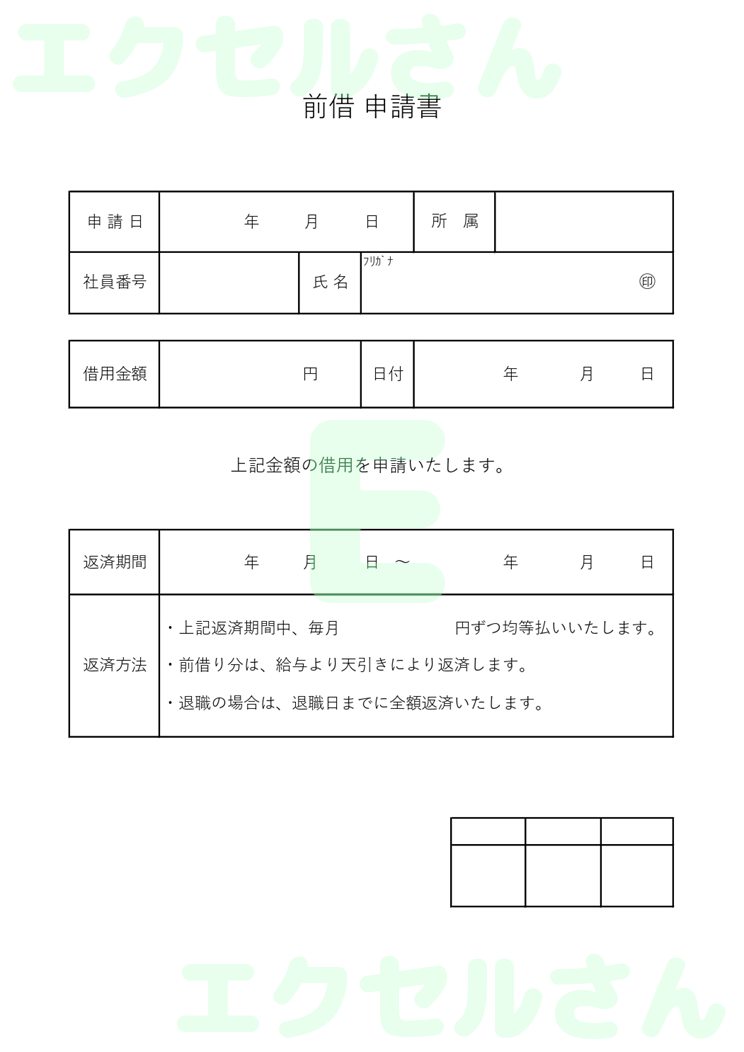 給料前借り申請書：Excel無料A4テンプレートをダウンロード！おすすめのフリー素材♪-00551