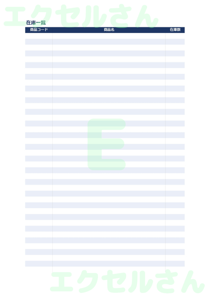 在庫管理表:Excel無料A4
