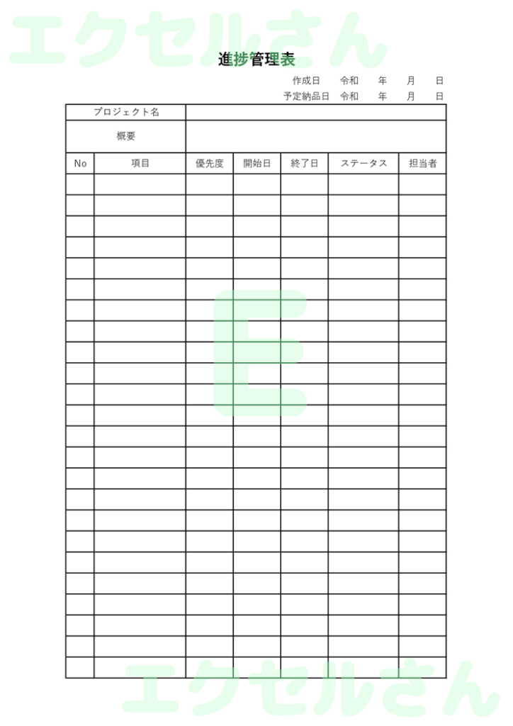 進捗管理表:Excel無料A4