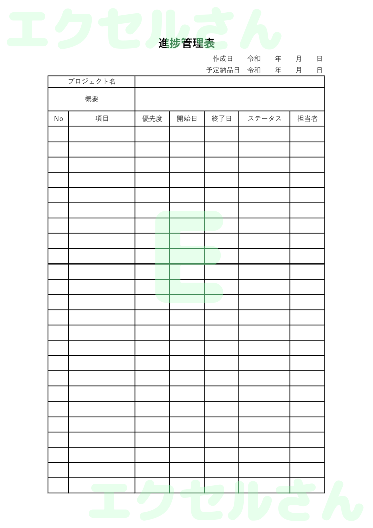 進捗管理表：Excel無料A4テンプレートをダウンロード！作り方が簡単♪-00585