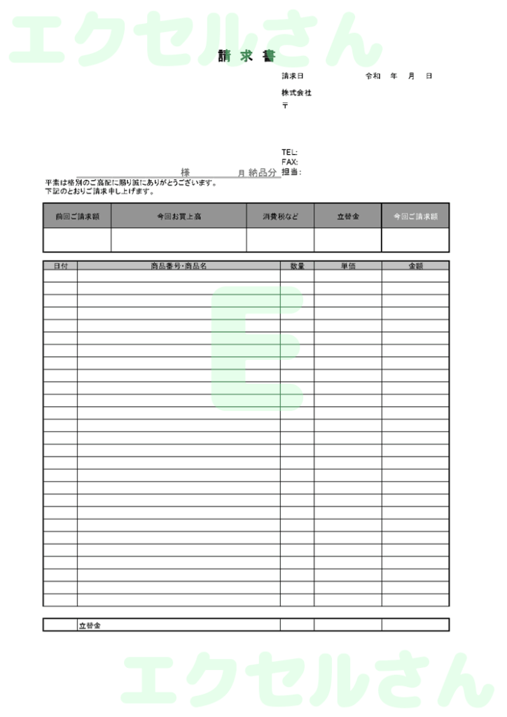 請求書:Excel無料A4テン