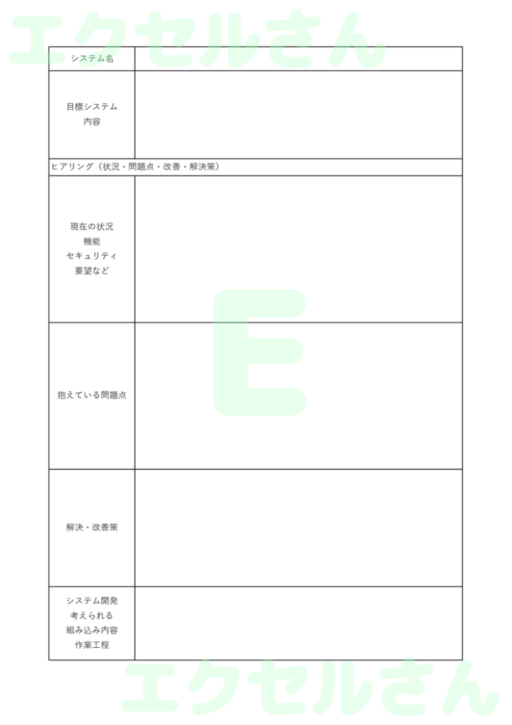 要件定義書:Excel無料A4