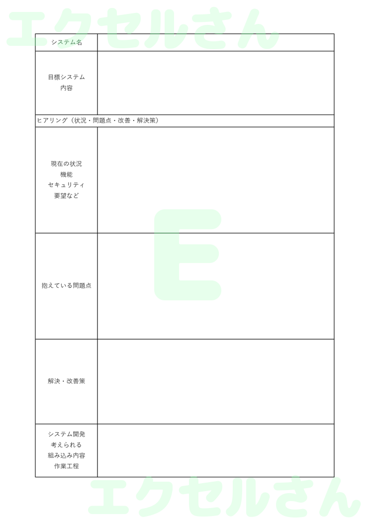 要件定義書：Excel無料A4テンプレートをダウンロード！文字入力するだけ♪-00380