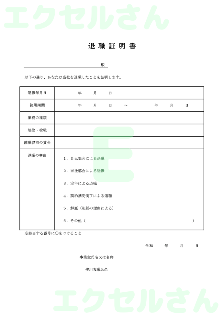 退職証明書:Excel無料A4