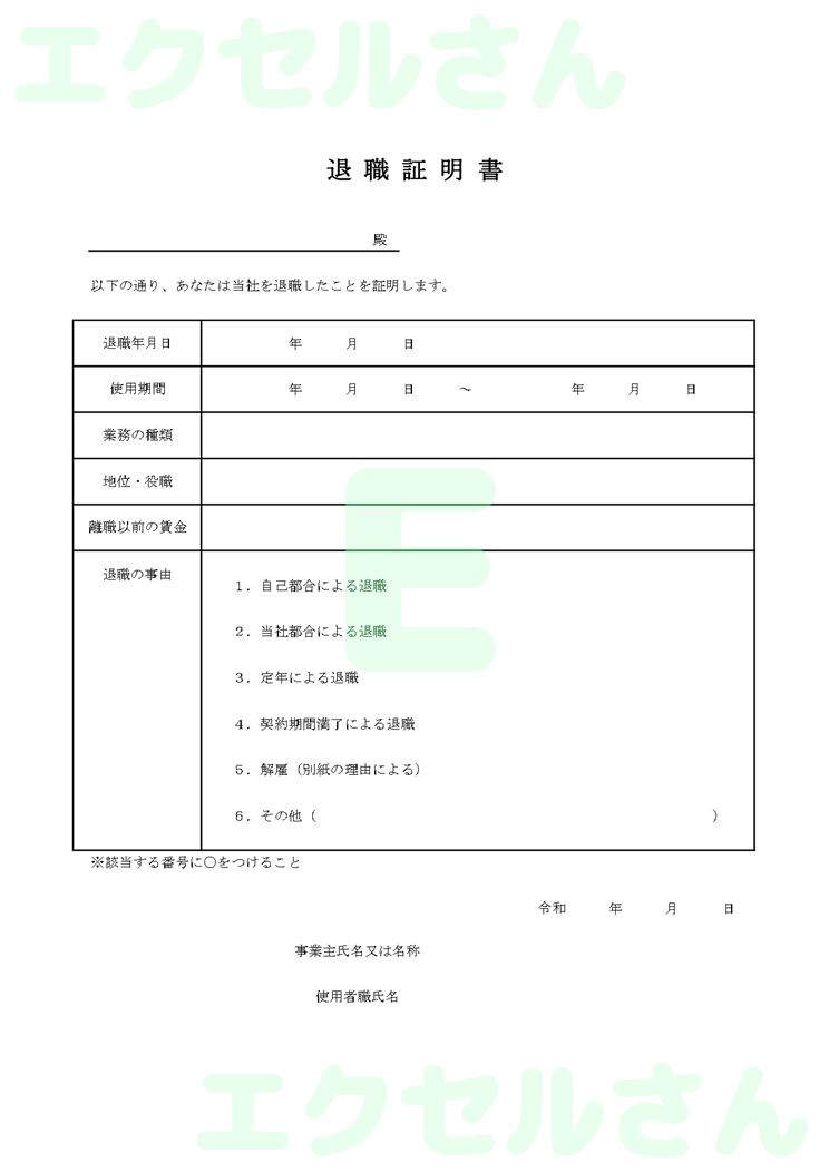 退職証明書：Excel無料A4テンプレートをダウンロード！使い方が分かりやすい♪-00532