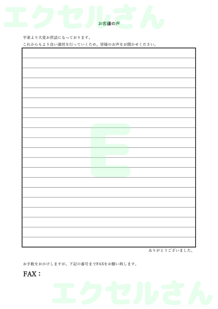ご意見箱用紙:Excel無料A