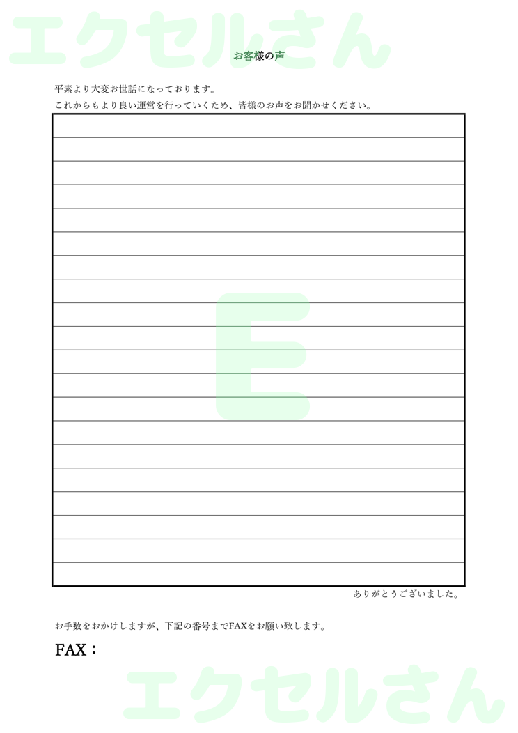 ご意見箱用紙：Excel無料A4テンプレートをダウンロード！編集らくらく♪-00813