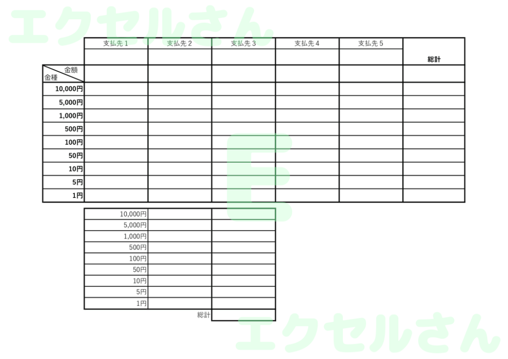 金種表:Excel無料A4テン