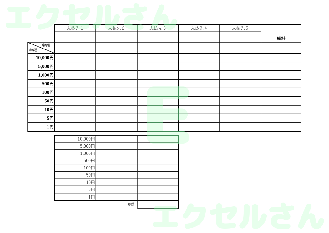 金種表：Excel無料A4テンプレートをダウンロード！作り方が簡単♪-00465