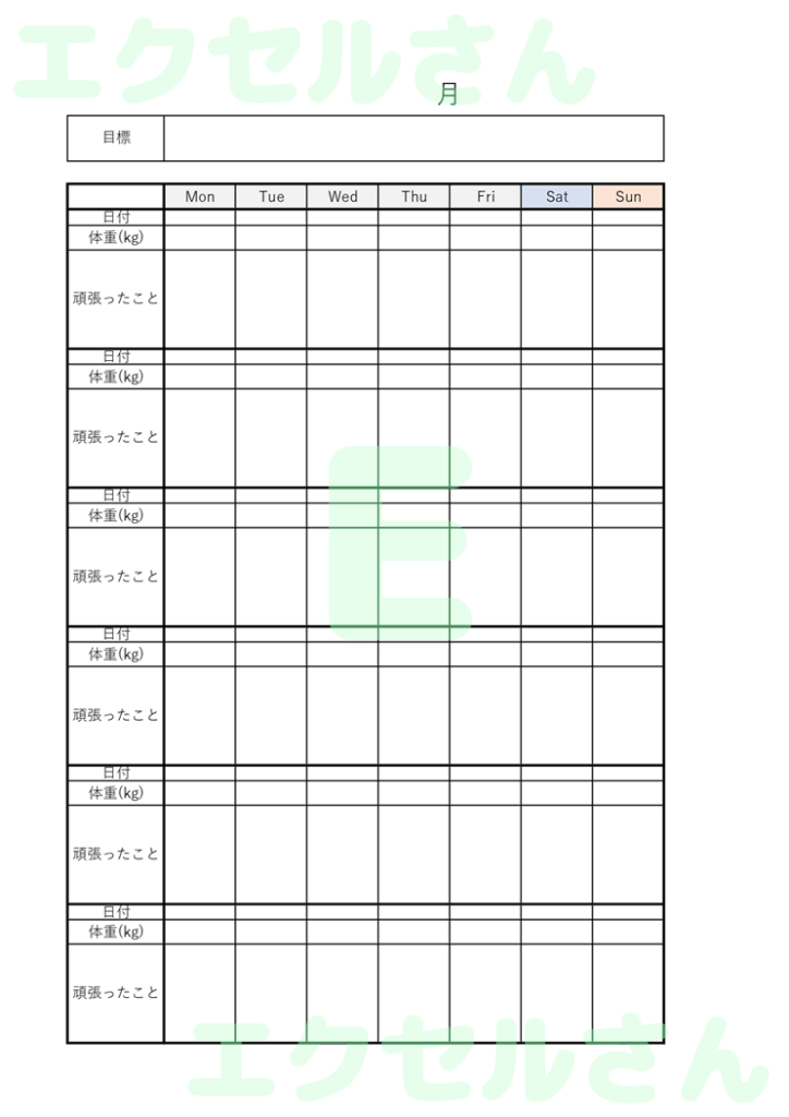 ダイエット表:Excel無料A