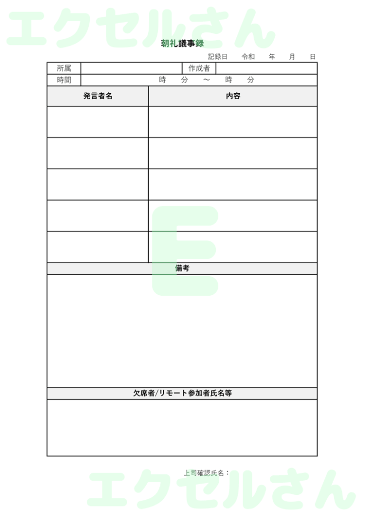 朝礼シート:Excel無料A4