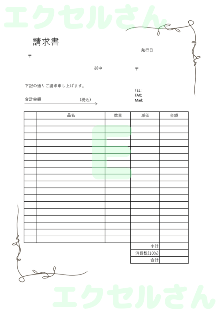 請求書:Excel無料A4テン