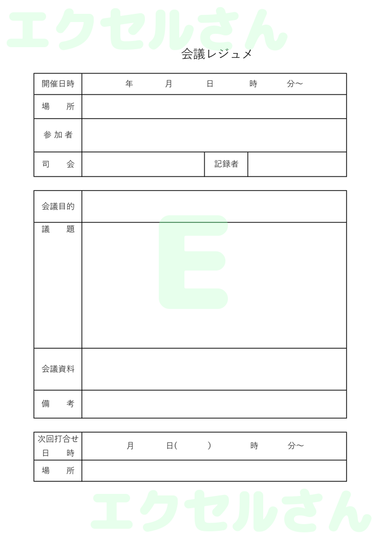会議レジュメ：Excel無料A4テンプレートをダウンロード！便利なフォーマット♪-00704