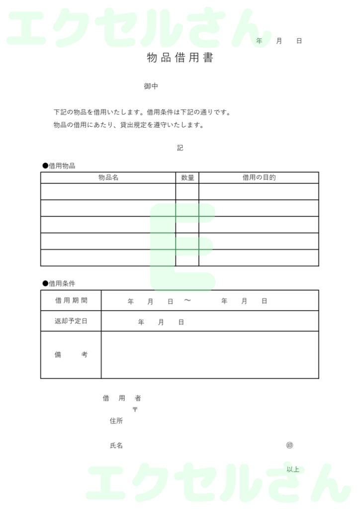 借用書:Excel無料A4テン