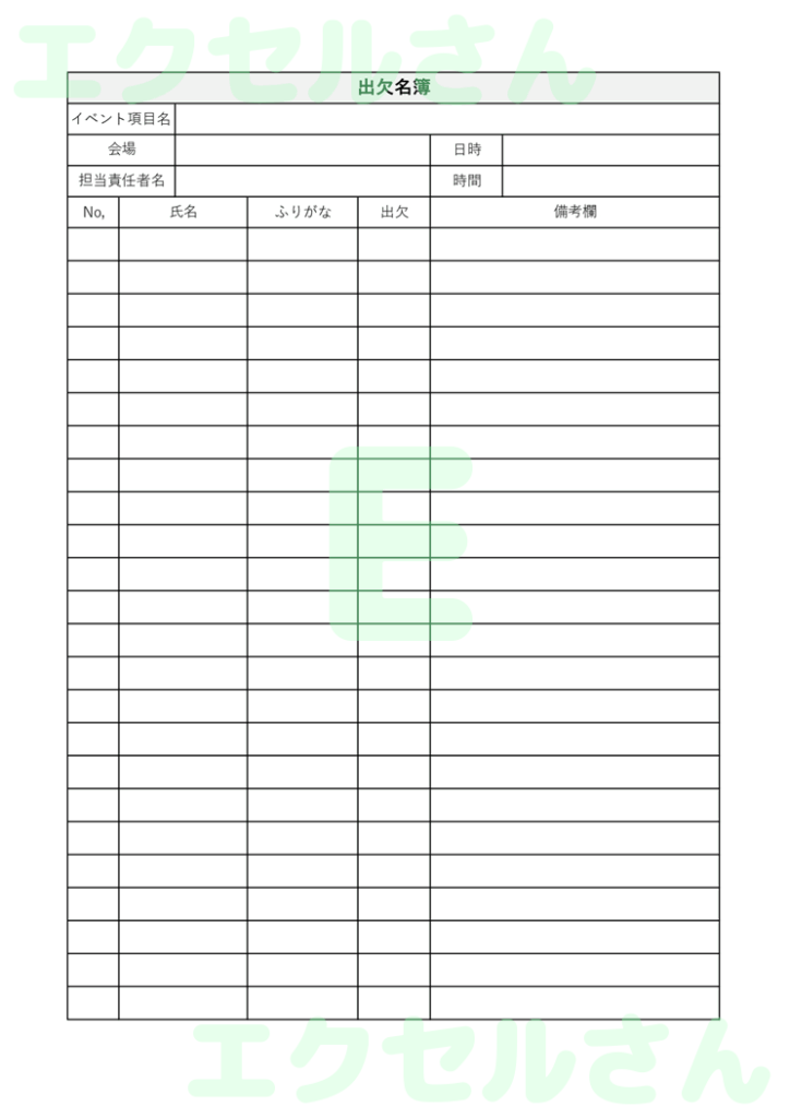 出欠名簿:Excel無料A4テ