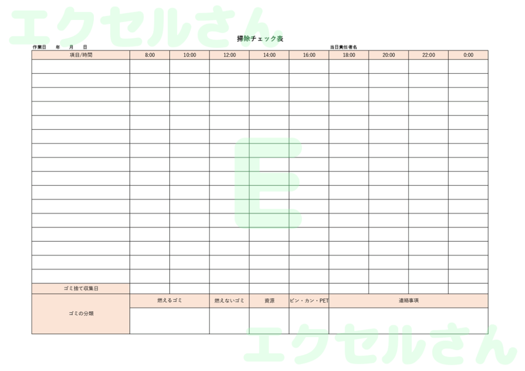 掃除チェック表:Excel無料