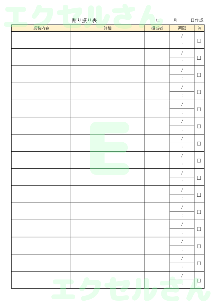 割り振り表：Excel無料A4テンプレートをダウンロード！パソコンで入力するだけ♪-00386