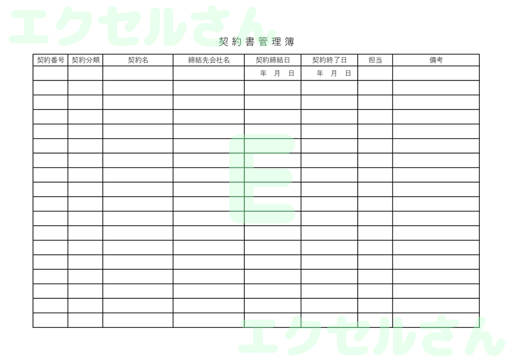 契約書管理簿：Excel無料A4テンプレートをダウンロード！分かりやすい書式♪-00609