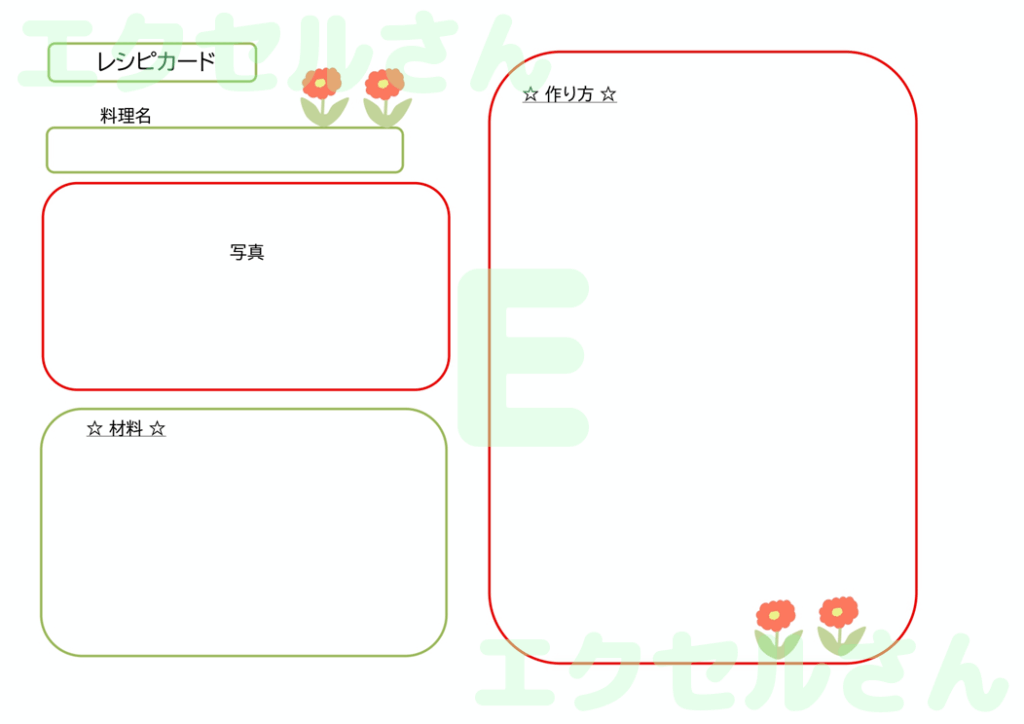 レシピカード:Excel無料A