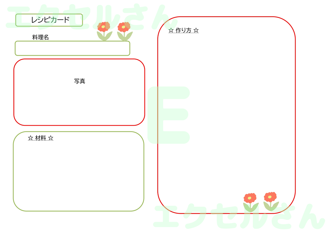 レシピカード：Excel無料A4テンプレートをダウンロード！編集らくらく♪-00563