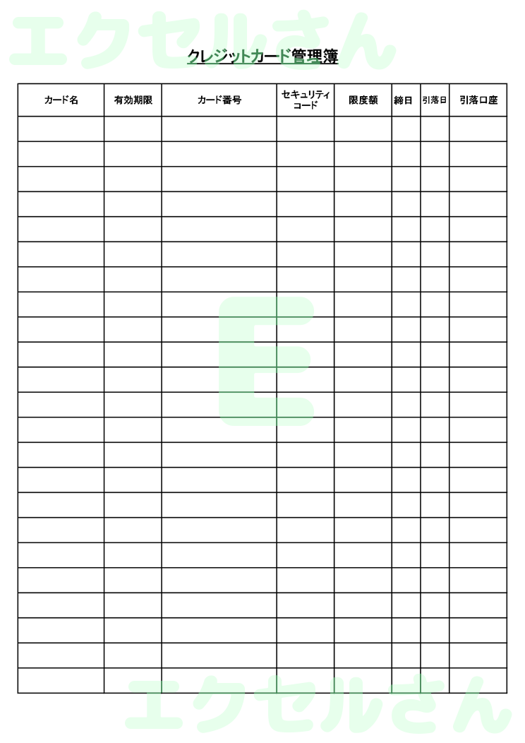 クレジットカード管理表：Excel無料A4テンプレートをダウンロード！便利なフォーマット♪-00354
