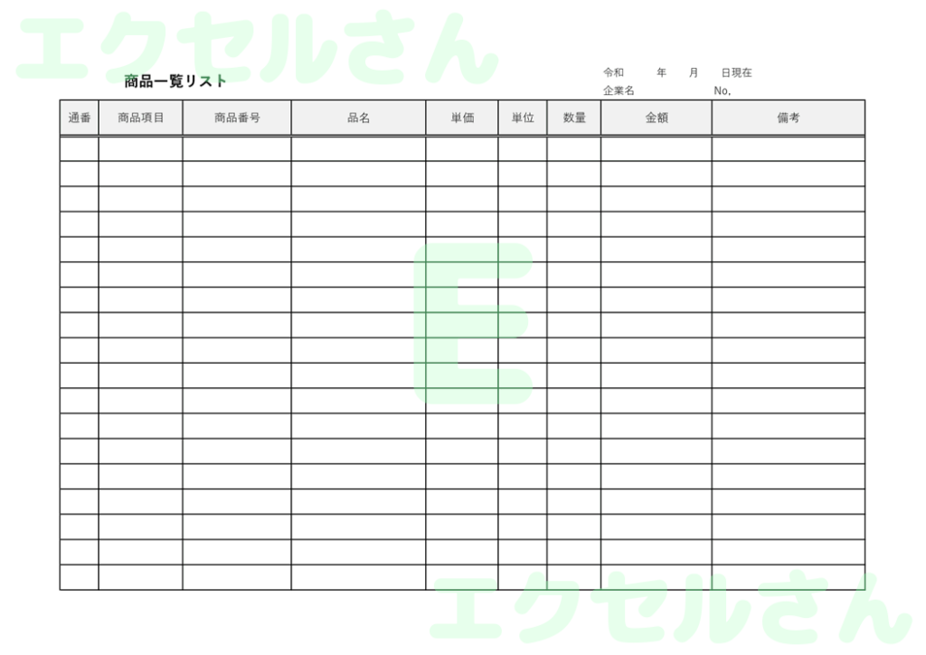 商品一覧表:Excel無料A4