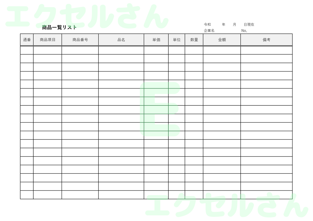 商品一覧表：Excel無料A4テンプレートをダウンロード！編集らくらく♪-00623
