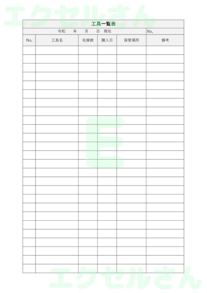 工具一覧表:Excel無料A4