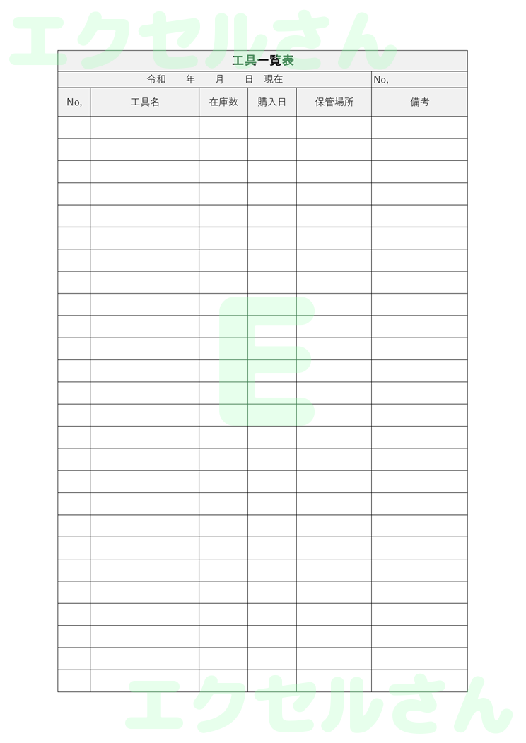 工具一覧表：Excel無料A4テンプレートをダウンロード！書類作成におすすめ♪-00558