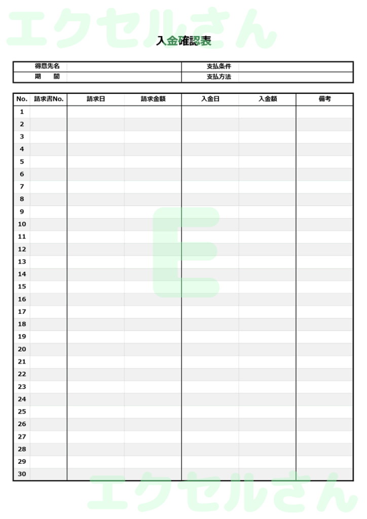 入金確認票:Excel無料A4