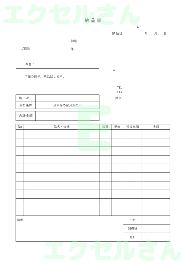 納品書:Excel無料A4テン