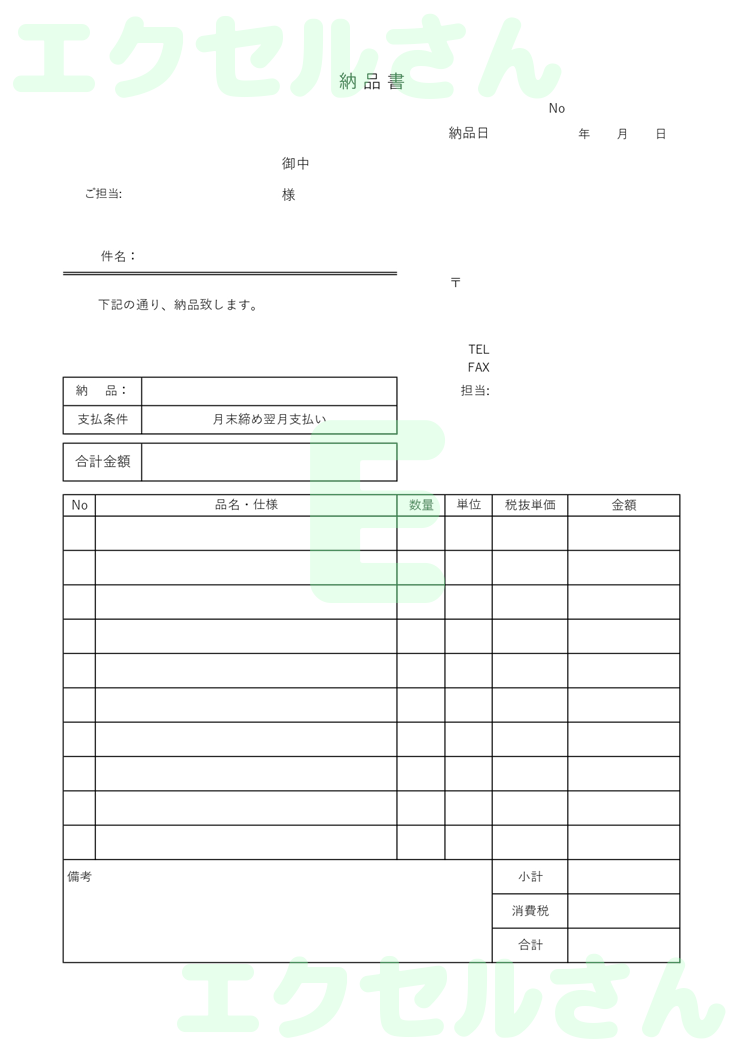 納品書：Excel無料A4テンプレートをダウンロード！編集らくらく♪-00373