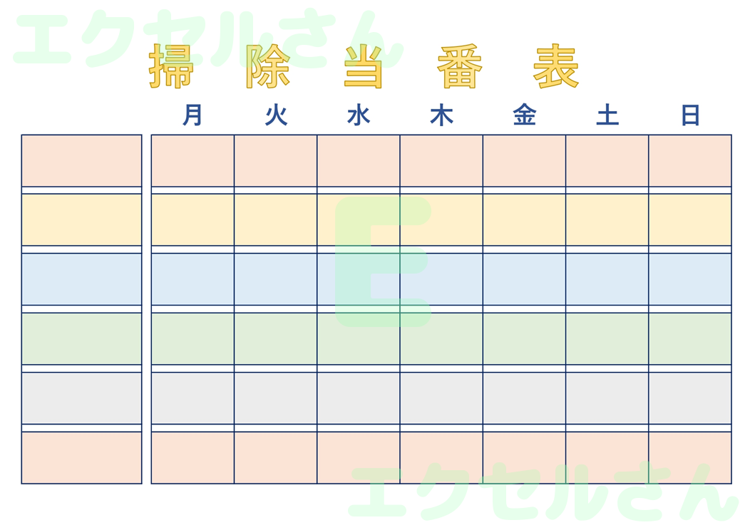 掃除当番表：Excel無料A4テンプレートをダウンロード！書類作成におすすめ♪-00738