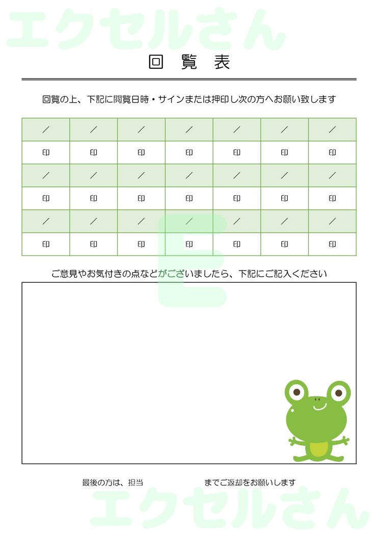 回覧表：Excel無料A4テンプレートをダウンロード！おすすめのフリー素材♪-00491