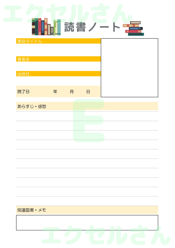 読書ノート:Excel無料A4