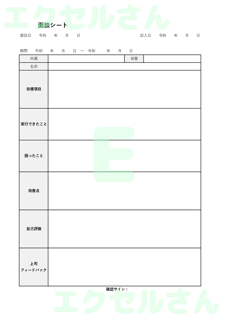 部下面談シート：Excel無料A4テンプレートをダウンロード！分かりやすい書式♪-00399